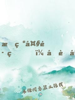 成為大魔王，同胞女帝都想干掉我